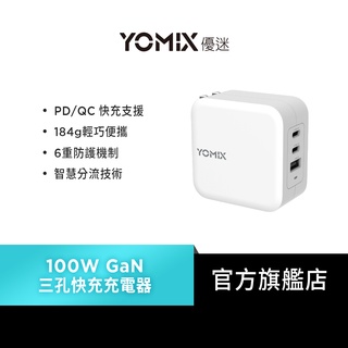 【YOMIX 優迷】100W GaN氮化鎵USB-C PD/QC三孔快充充電器/電競筆電快充(GaN-X3)
