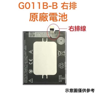 台灣現貨🎀【附贈品】HTC 谷歌 Google nexus Pixel 2 XL 原廠電池 G011B-B (右排線)
