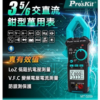 【戶外家】含稅價 寶工 3-5/6真有效值鉗形電錶 MT-3209 鉤錶 勾錶 三用電錶 自動量程 電表 電錶【P30】