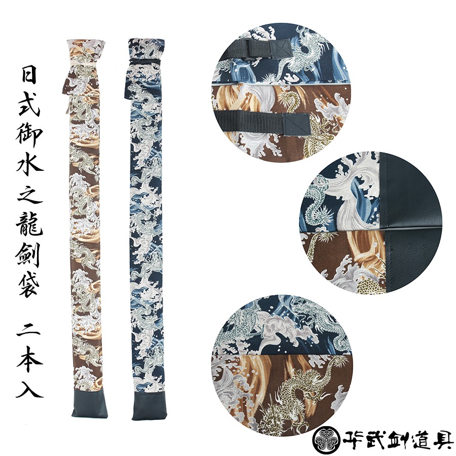 武士道用品 日本劍道劍袋棉布竹刀袋可背竹刀套木刀袋劍道竹劍袋有背帶竹刀袋朝朝暮暮 蝦皮購物