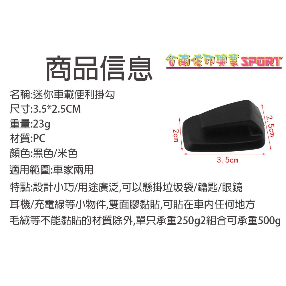 佐印興業 汽車掛勾車內用品創意掛勾車用小便利勾迷你掛勾黏貼式掛勾居家掛勾便利掛勾黑色 米色掛勾