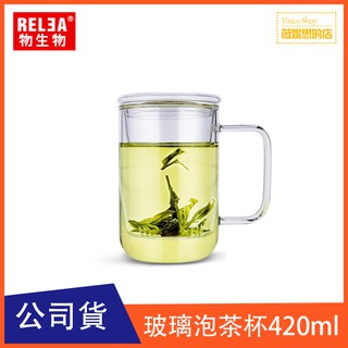 RELEA物生物 420ml君子耐熱玻璃三件式品茗泡茶杯/附濾茶器 可直火 電熱爐