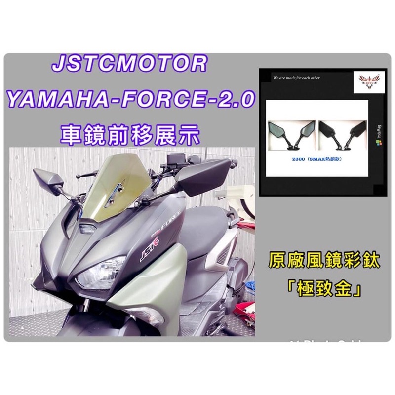 Yamaha  Force 2.0 單前移組