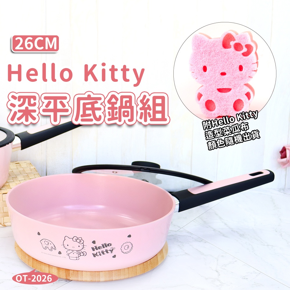 KITTY粉色陶瓷不沾平底鍋【26cm】 不沾鍋