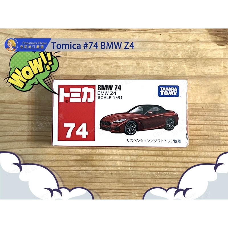 現貨 Tomica 小車 74 BMW Z4 紅色跑車