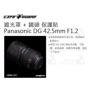 數位小兔【LIFE+GUARD Panasonic DG 42.5mm F1.2 遮光罩 + 鏡頭 保護貼】