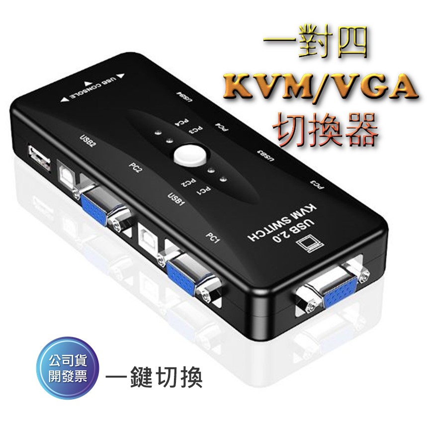 USB2.0 4PORT USB KVM USB切換器 vga線 讀卡機 隨身碟 MHL線 HDMI線 USBHUB