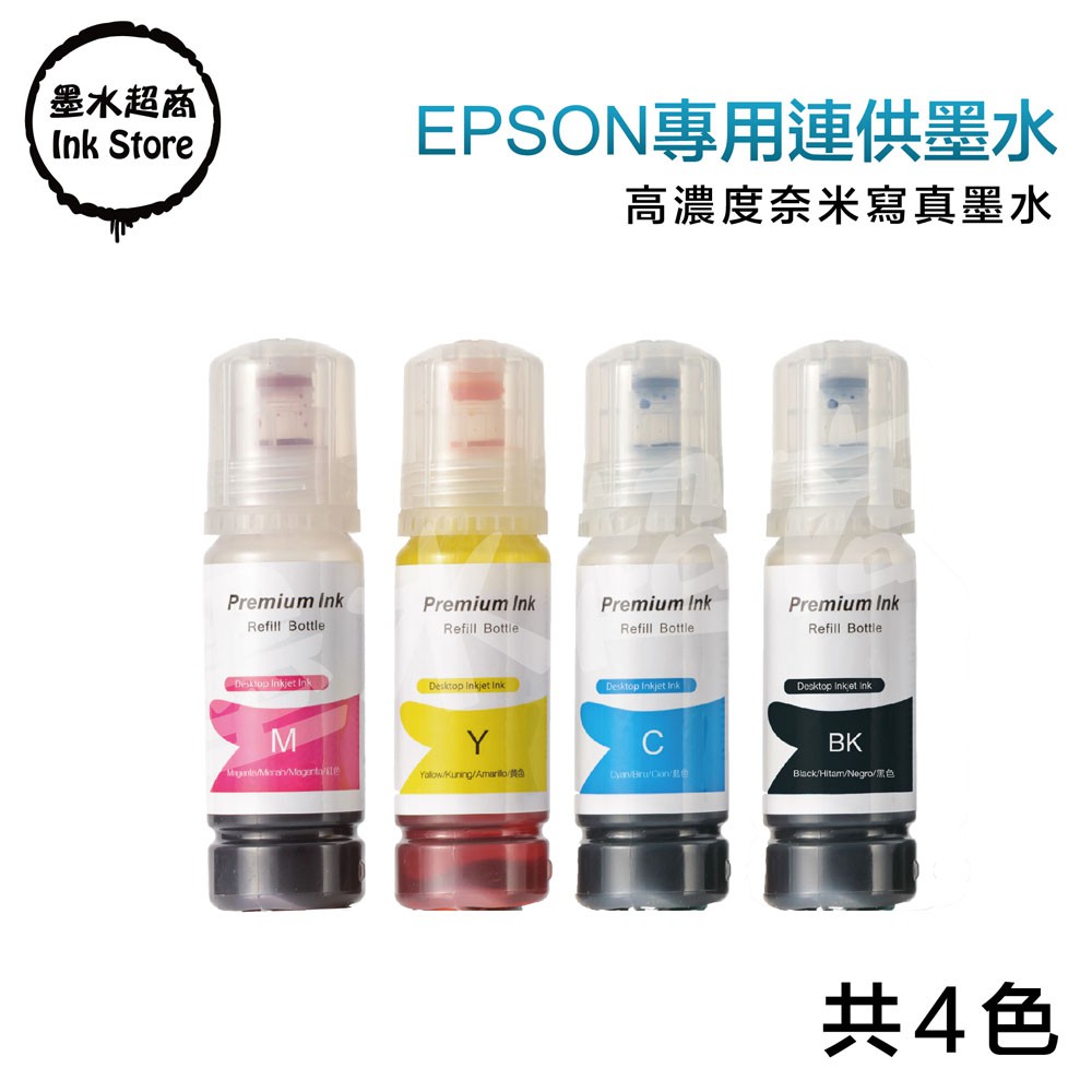 EPSON 003 副廠墨水 Epson L3110 L3116 L3150 L3156 L5190L1455 墨水超商