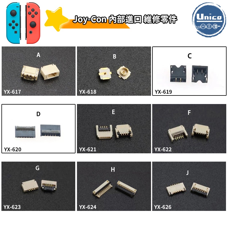 NS Switch Joy-Con 排線座 天線座 電池座 微動開關 輕觸開關 料件 零件 維修 DIY