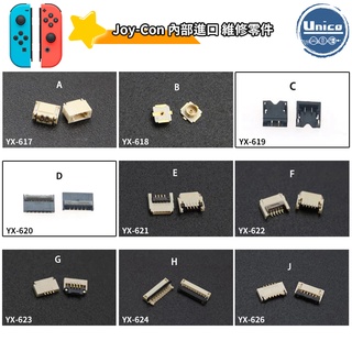 ns switch joy-con 排線座 天線座 電池座 微動開關 輕觸開關 料件 零件 維修 diy