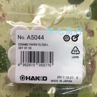 【班尼商行】HAKKO A1033 已停産 新替代品A5044適用於 FR-301/FR-4003/FR-4103