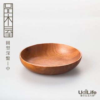 UdiLife 生活大師 品木屋圓型中深盤