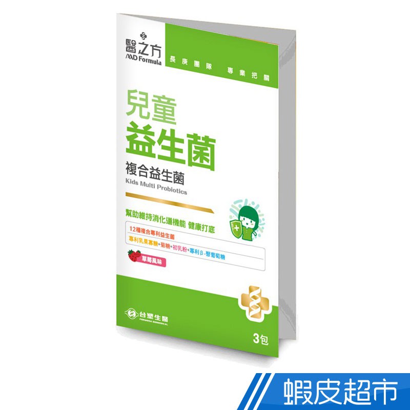 台塑生醫 兒童益生菌 3條入/包 零元加購品 免運 現貨 廠商直送