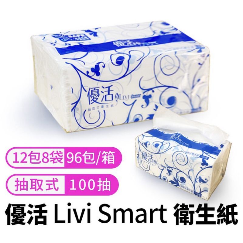 全新現貨  台灣製造 最新效期-2022 優活 Livi Smart抽取式衛生紙100抽【單包】