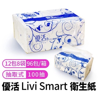 全新現貨 台灣製造 最新效期-2022 優活 Livi Smart抽取式衛生紙100抽【單包】