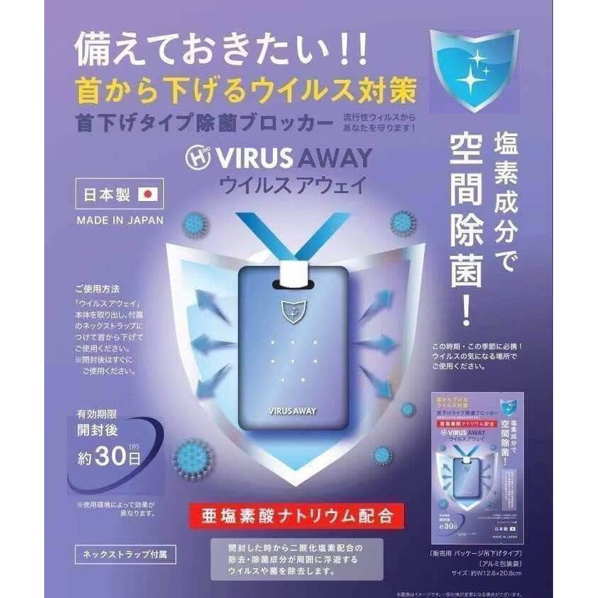 現貨 / 日本 🇯🇵 VIRUS AWAY 頸帶式空氣清淨機30天-隨身攜帶式除菌片