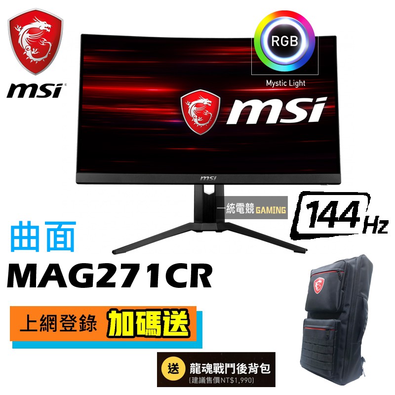 [登錄送好禮]【一統電競】微星 MSI OPTIX MAG271CR 27型 曲面電競螢幕