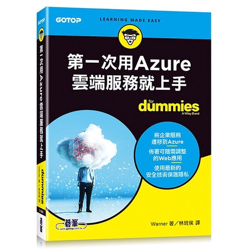 第一次用Azure雲端服務就上手<啃書>