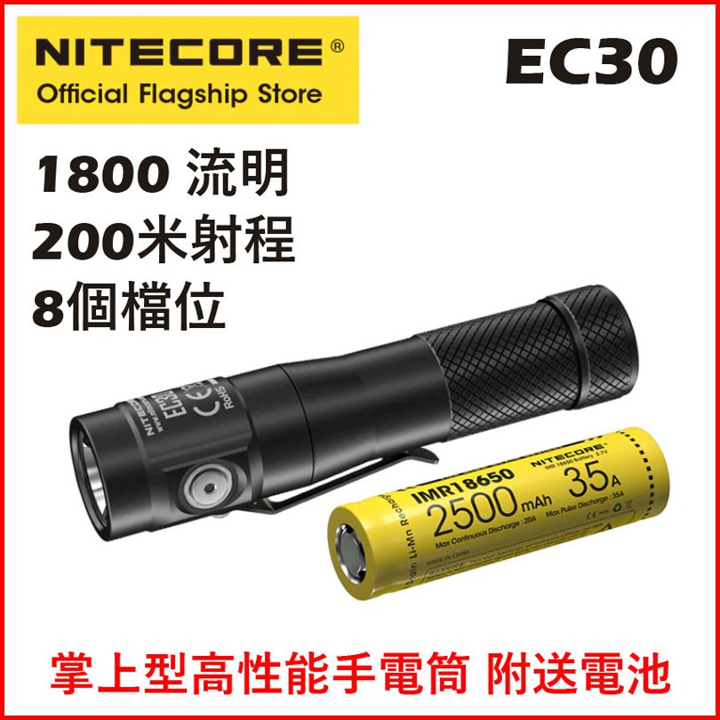 【送原廠電池】奈特科爾 NITECORE EC30 1800流明 尾部磁鐵 輕巧黑科技高性能手電筒 取代 C1