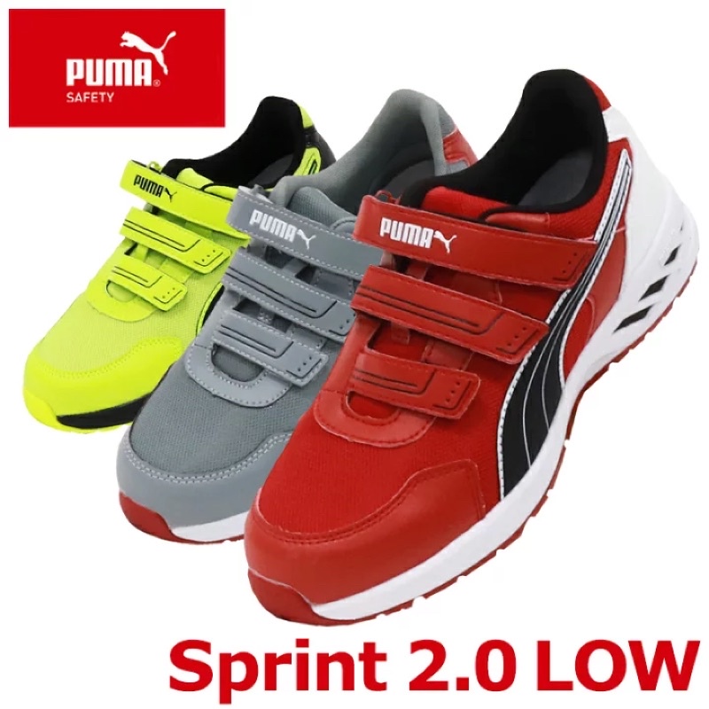 【日本🇯🇵直送】PUMA Sprint2.0 LOW 塑鋼安全鞋 工作鞋