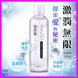 萱姿蘭-玻尿酸潤滑液200ml 情趣用品 按摩油 潤滑油 性愛高潮
