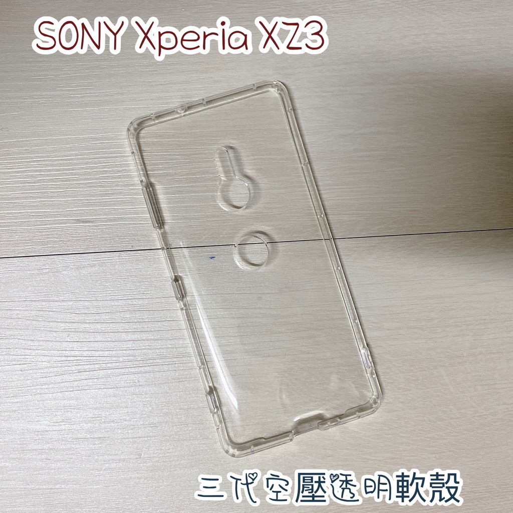 "係真的嗎" SONY Xperia XZ3 6吋 三代全透明 空壓殼 空壓套手機殼防摔殼保護套背蓋空壓