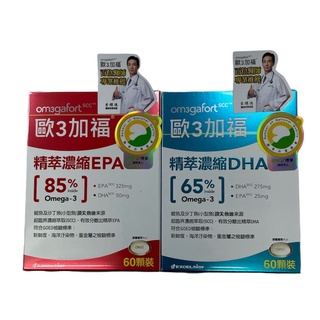 歐3加福 精萃濃縮EPA/DHA魚油 60顆/盒 保證公司貨