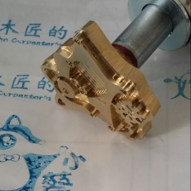 台灣製作 客製 烙印模+電烙筆  燙金模 壓印模 烙印 燙印  銅模+ 插電烙印筆(烙鐵)