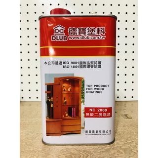 德寶 NC2000 德寶無酸二度底漆 一公升