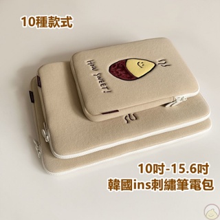⭐韓國ins小眾設計 筆電內袋13吋 筆電包 刺繡iPad11寸平板包 15.6寸筆記本電腦包 平板包