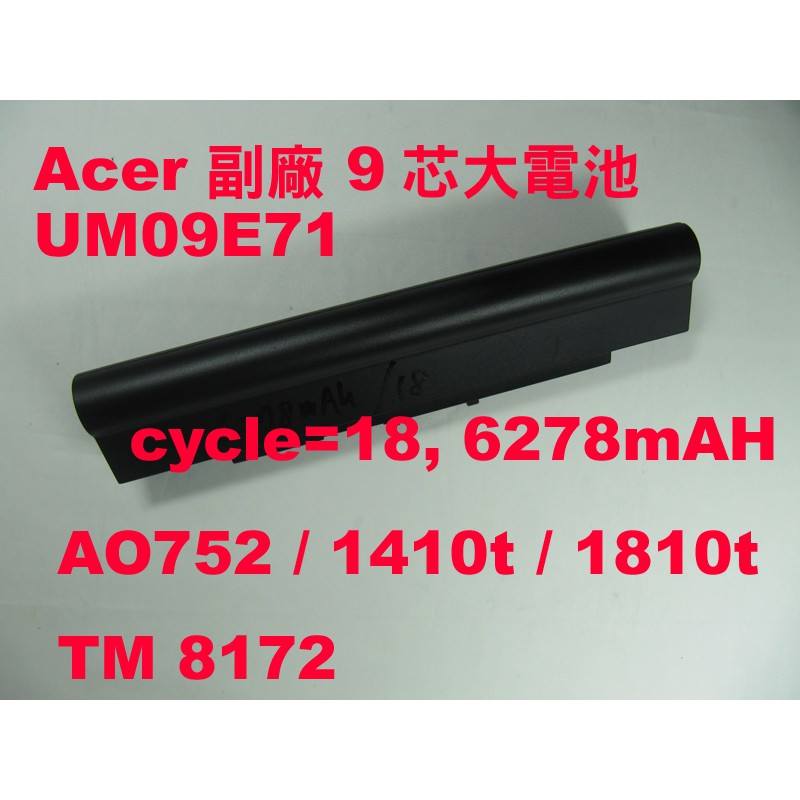 acer UM09E71 副廠 中古 電池 aspire 1410t 1810t AO752 TM8172