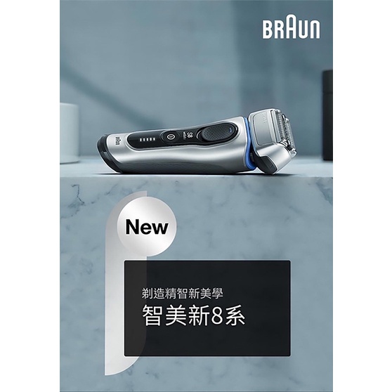 🌈享鐌🦣BRAUN 德國百靈 8系列 智美音波電鬍刀 (8350S*1入)展示品出清#138350#好市多#刮鬍刀