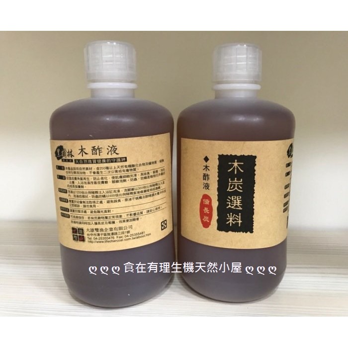 【大雄雙漁】黑樹林 木(竹)酢液 ~ 原液1000cc ( 大瓶 )…歡迎來電議價