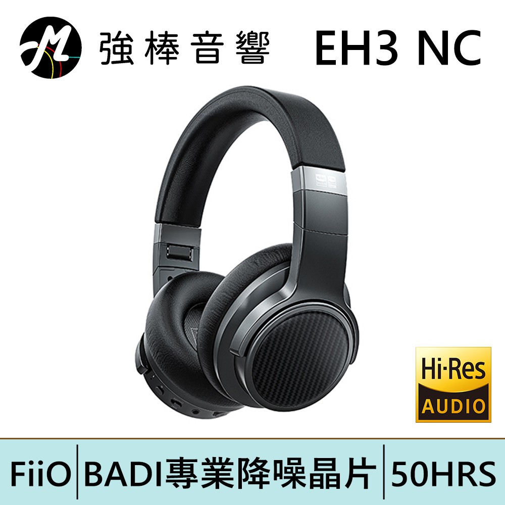 FiiO EH3 NC Hi-Fi藍牙降噪耳罩式耳機 | 強棒電子專賣店
