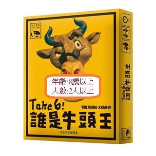 桌遊【新天鵝堡－誰是牛頭王】兒童 2-10人 10歲以上 玩具 遊戲 益智 聖誕節 親子 居家 夯桌力桌遊