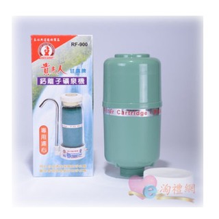 【全新原廠公司貨附發票】【現貨免運】淘禮網 RF-900 貴夫人鈣離子礦泉機(專用濾心)加贈高份子過濾棉==另售 切換器