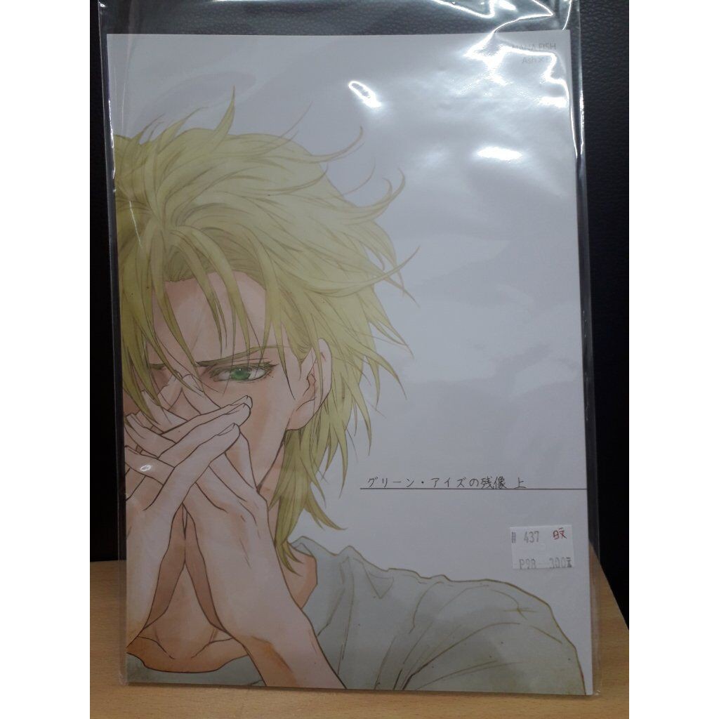 Yaoi會社寄賣 二手 Banana Fish 修二 龍蘭あプり 日文 グリーン アイズの残像上 同人誌 11 蝦皮購物