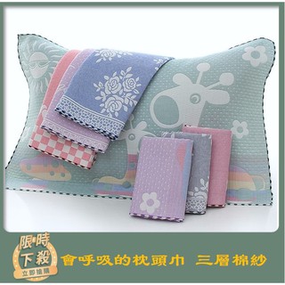 現貨 枕頭巾 加大 棉紗枕頭巾 透氣枕頭巾 親膚 睡眠必備品 耐洗 三層棉紗 枕頭 方便替換 枕巾 不滑落