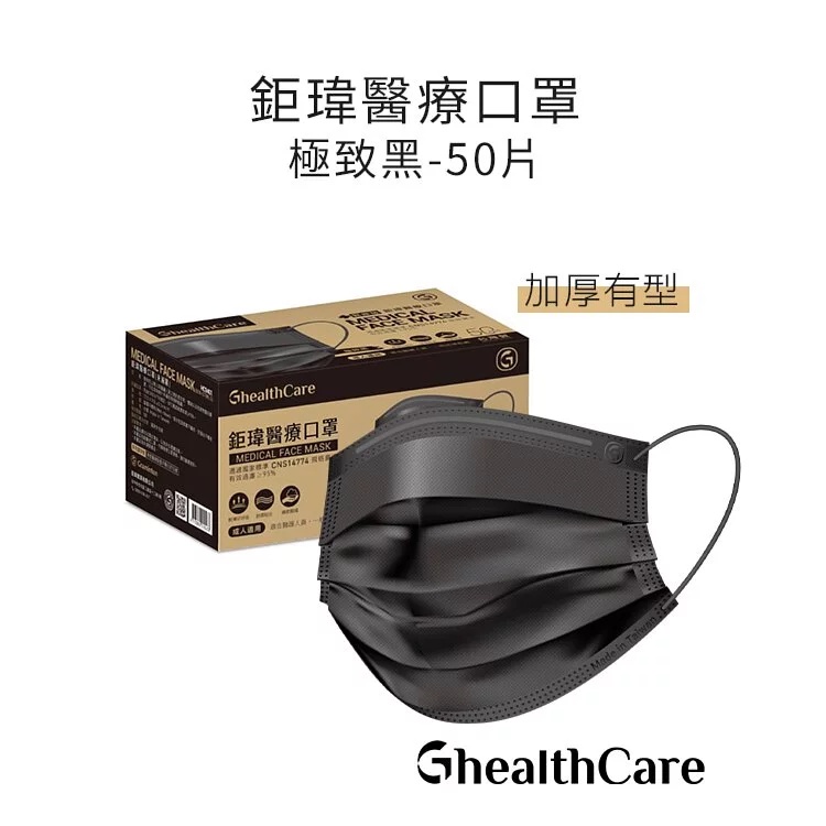 鉅瑋 純色系列 醫療口罩-極致黑(50片/盒) 台灣製造 雙鋼印 偶氮未檢出 醫用口罩 成人口罩