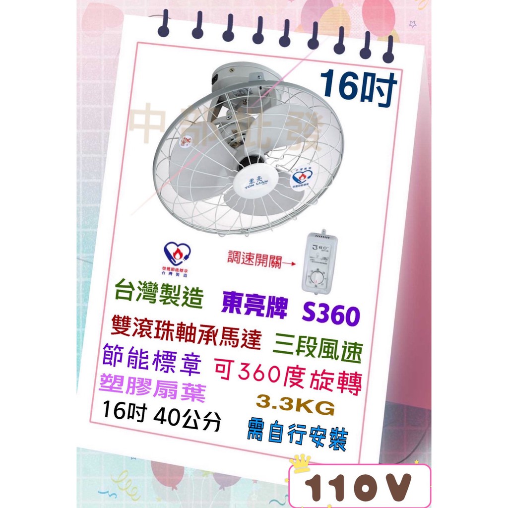 S-360 自動旋轉吊扇 電風扇 吊扇 娃娃機電扇 東亮 16吋360度天花板旋轉吊扇  雙滾珠軸承馬達 台製