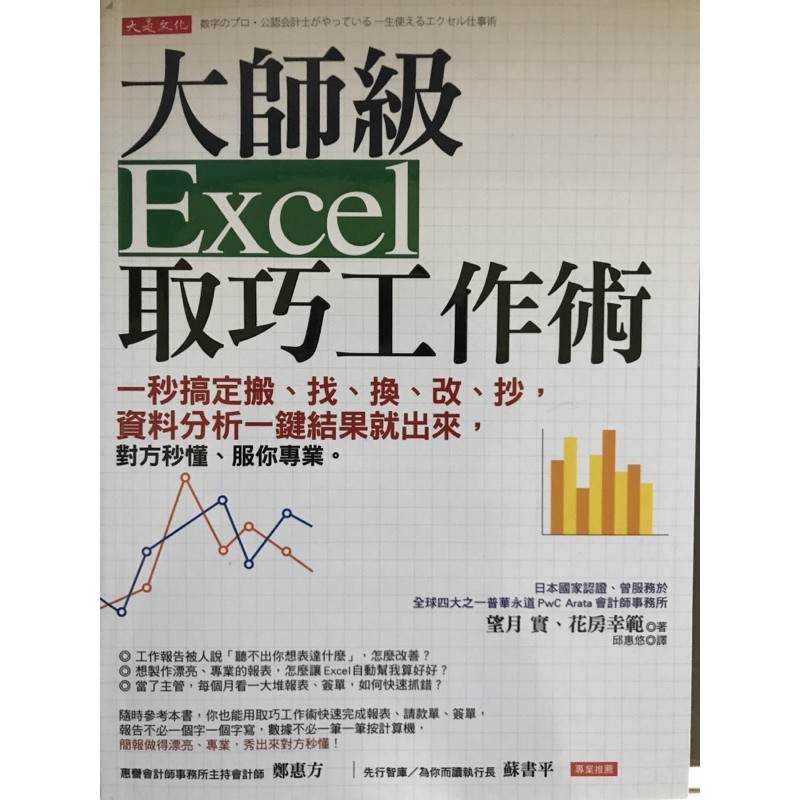 大師級EXCEL取巧工作術