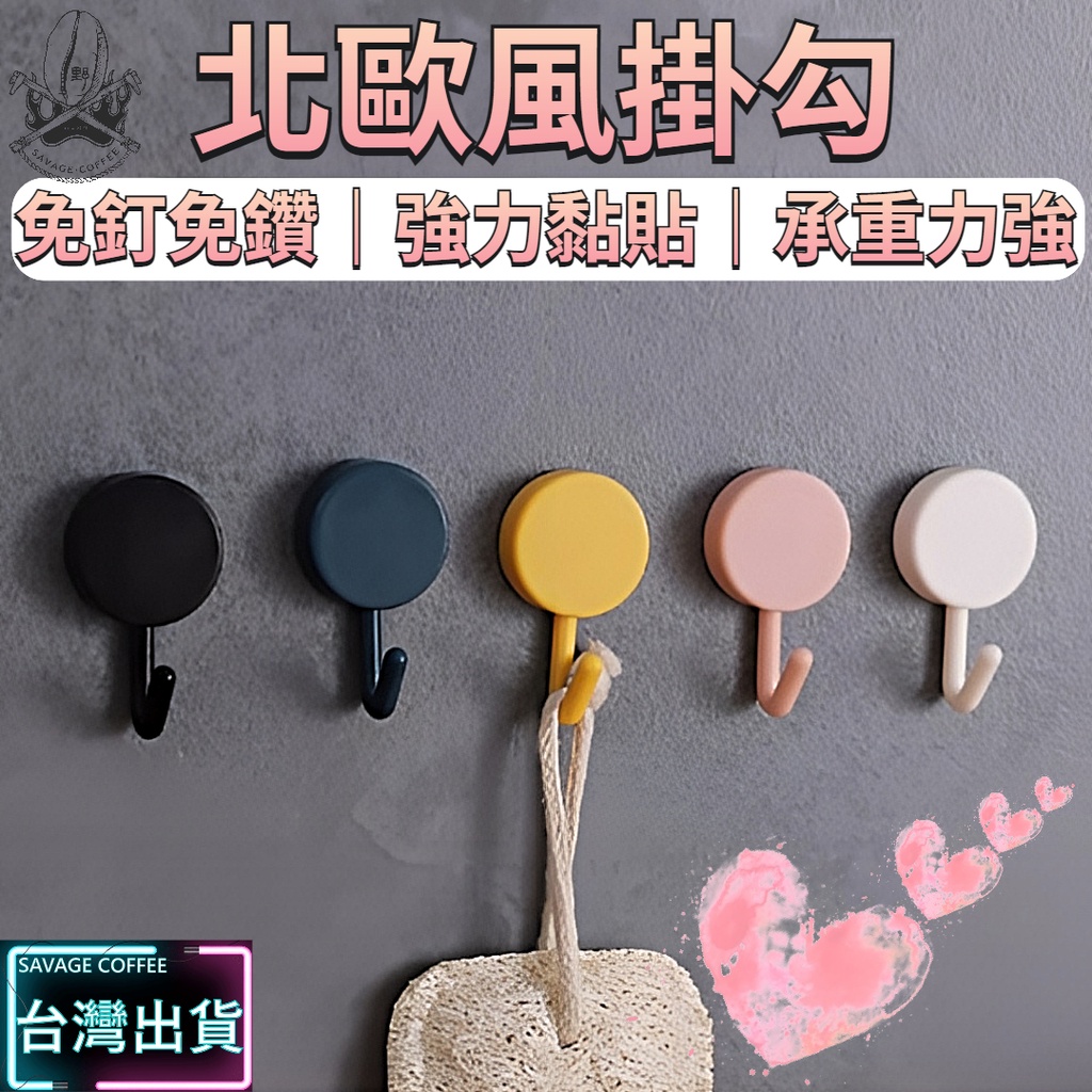 【現貨秒發🔥高端質感】掛鉤 掛勾 壁掛 超強承重 鑰匙架 牆壁掛鉤 跳色搭配 掛鈎 鑰匙掛鉤 鑰匙掛勾 壁掛勾 小掛勾