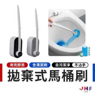 【送8個刷頭】拋棄式馬桶刷 馬桶刷 壁掛馬桶刷 馬桶清潔刷 一次性馬桶刷 拋棄馬桶刷【DA00036】