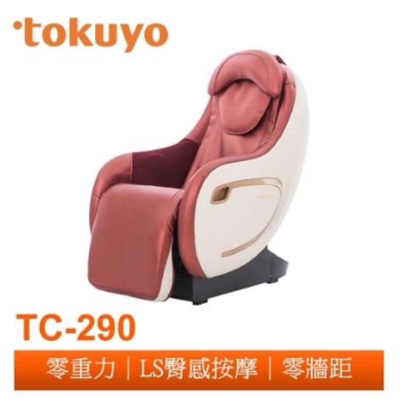 tokuyo tc-290按摩椅