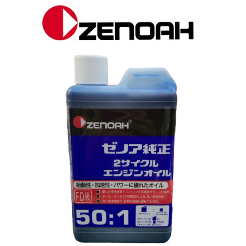 全能 Zenoah 小松 二行程機油 2T 機油 混合油 50:1 （日本原裝）