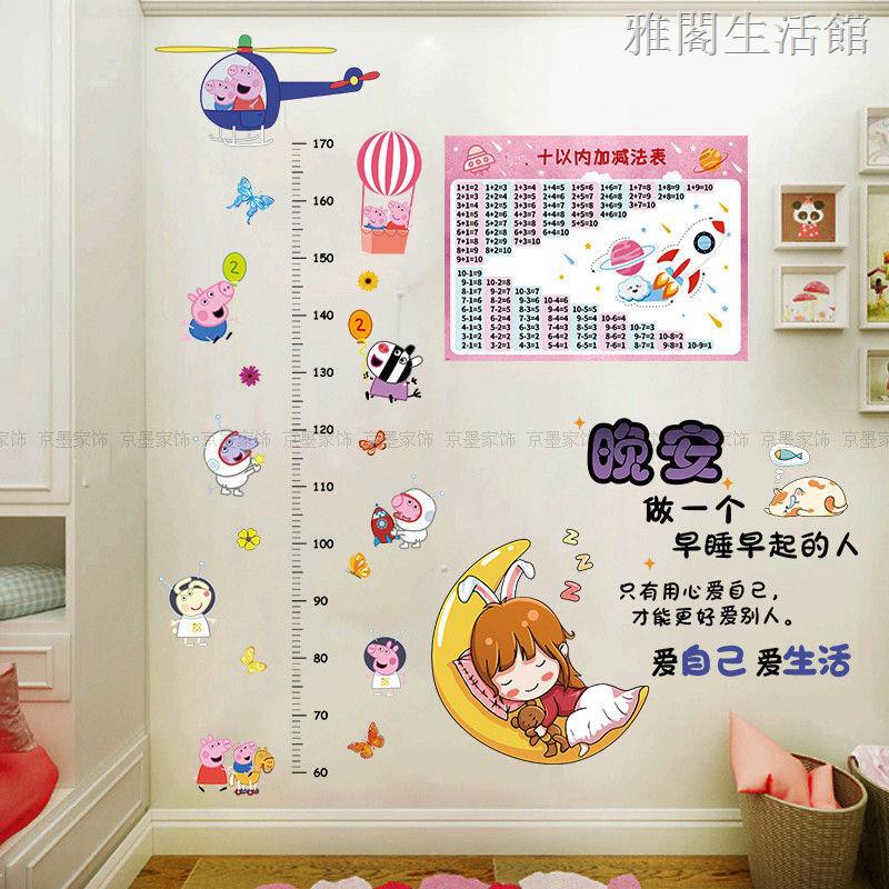 小豬佩琪身高貼幼兒園教室房間布置卡通貼畫寶寶測量身高貼紙壁紙 蝦皮購物