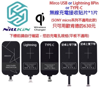 【NILLKIN 能量貼 無線充電接收端】APPLE IPhone Lightning 無線感應貼片 無線充電貼片