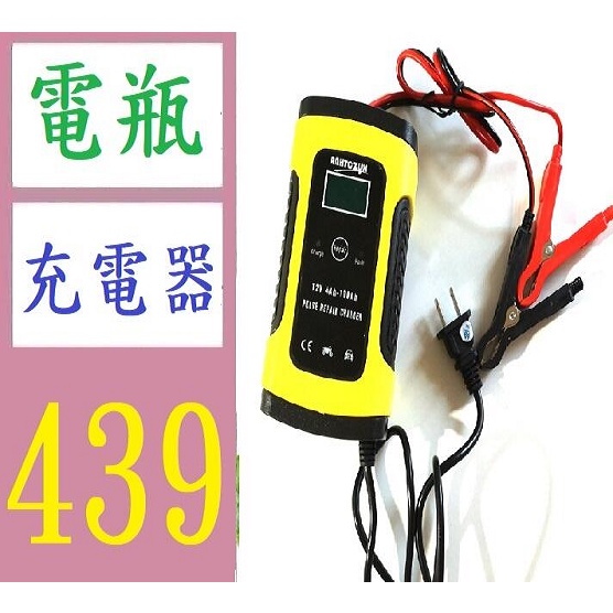 【台灣現貨免等】汽車電瓶充電器12V6A 汽車電瓶充電器 12V充電器 鉛酸電瓶充電器