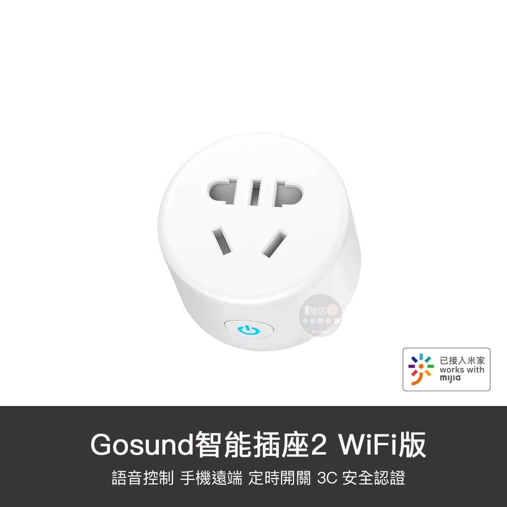 小米有品 台灣公司貨 gosund 智能插座 CP1 wifi版 app 插座 智能 WP5