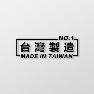 臺灣製造/車貼 SunBrother孫氏兄弟 3M 反光貼紙 防水貼紙 車貼貼紙
